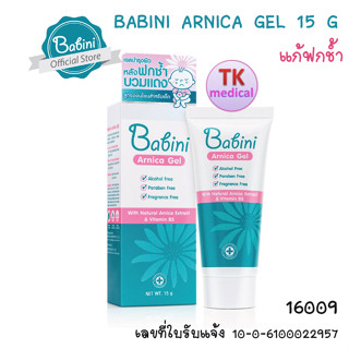 Babini Arnica Gel - เบบินี่ อาร์นิคา เจล (15 G) เจลบำรุงผิว หลังฟกซ้ำ บวมแดง