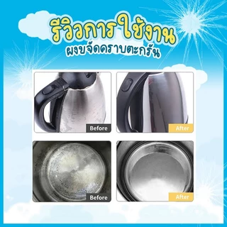 ผงขจัดคราบตะกรันและคราบชากาแฟ ปลอดภัย Food grade 100% จากธรรมชาติ 100กรัม