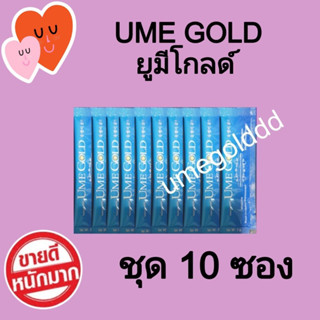 Ume gold ยูมีโกลด์ 10 ซอง(ไม่มีกล่อง)