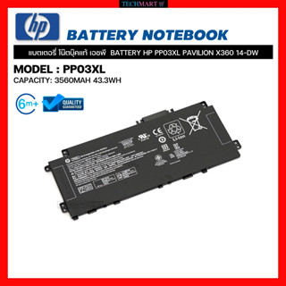 แบตเตอรี่โน๊ตบุ๊คแท้ เอชพี  BATTERY HP PP03XL PAVILION X360 14-DW