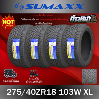 (ส่งฟรี ปี23) 275/40R18 SUMAXX รุ่น MAX RACING 86S