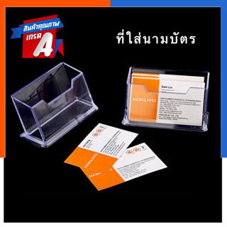 ที่วางนามบัตร 1 ช่อง/2 ช่อง US กล่องใส่นามบัตร พลาสติกใสอะคริลิค ที่ใส่นามบัตร กล่องใส่นามบัตรอะคริลิค แนวนอน US.Station