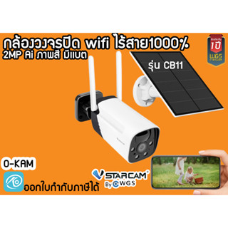 🔋Vstarcam CB11กล้องวงจรปิดไร้สาย ไม่ใช้ไฟฟ้า100% wifiโซล่าเซลล์  ภาพสี PTZ outdoor CCTV Ai