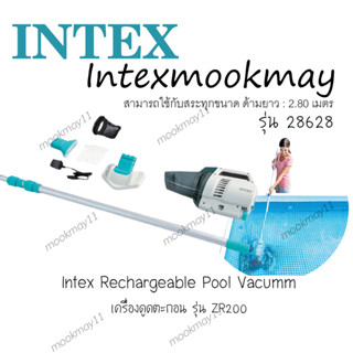 *ใช้กับสระใหญ่ได้* Intex 28628 เครื่องดูดฝุ่น-ตะกอน ไร้สาย ของแท้ ของใหม่ **จัดส่งไว