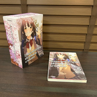 [MANGA] โกนหนวดไปทำงานแล้วกลับบ้านมาพบเธอ เล่ม 5+BOX ... ชิเมซาบะ (มือสอง)