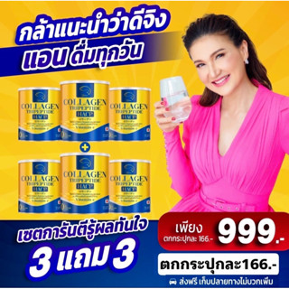 3แถม3nariko collagenสูตรHacpสำหรับกระดูกข้อเข่าโดนตรง โปร3แถม3(นาริโก๊ะ6กระป๋อง)