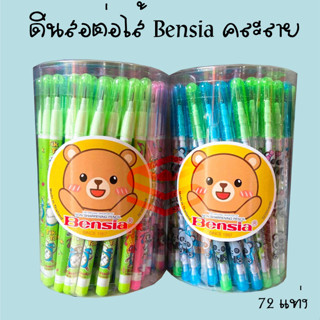 ดินสอต่อไส้ Bensia คละลาย 12 ด้าม