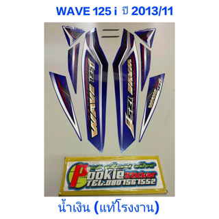 สติ๊กเกอร์ wave 125 i แท้โรงงาน สีน้ำเงิน 2013 รุ่น 11 ปลาวาฬ