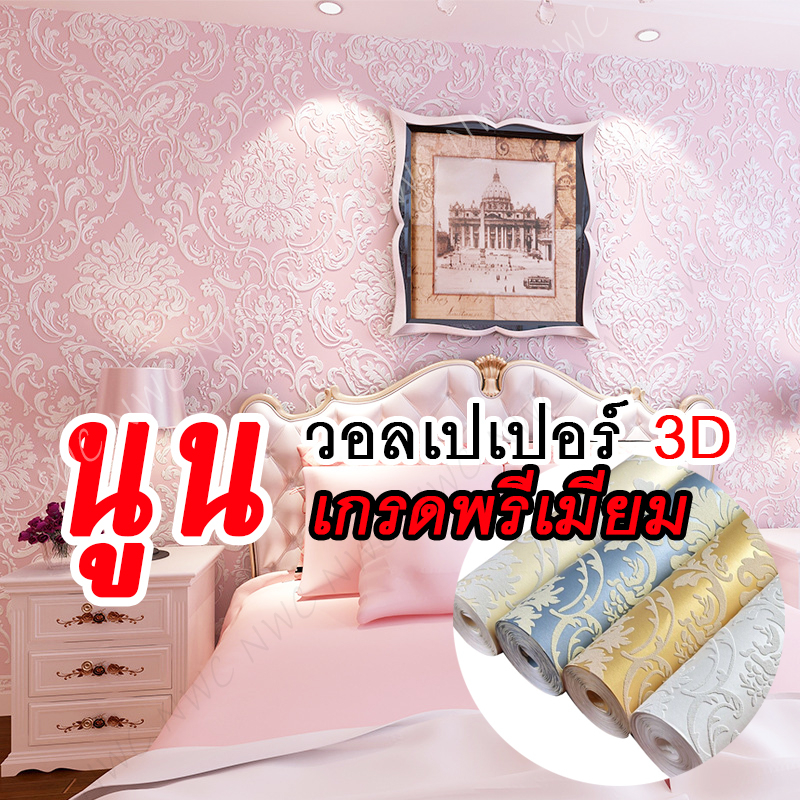 [1-2 วันได้รับ] wallpaper สีทอง วอลเปเปอร์พระ นูนเตะตา ติดง่าย wallpaper 3d ตกแต่งบ้าน พร้อมส่ง