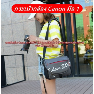 กระเป๋ากล้อง Canon Limited Edition 1200D 1300D 1500D 1100D 1000D 3000D 4000D 750D 760D 800D 90D 80D 70D