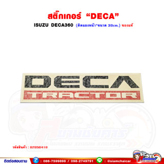 สติ๊กเกอร์ "DECA TRACTOR" ISUZU DECA360 (ติดแผงหน้า*ขนาด 30เซนติเมตร)