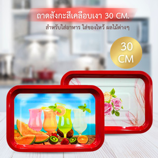 ถาด ถาดใส่อาหาร ถาดลายโบราณ ถาดสังกะสีเคลือบเงา ถาดไหว้เจ้า ถาดใส่พระ ถาดใส่ผลไม้ ขนาด 30CM สินค้ามีพร้อมจัดส่งจากไทย