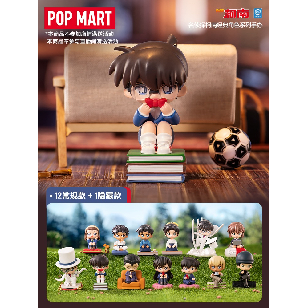 [Pre-Order] POP MART x Detective Conan ลิขสิทธิ์แท้ 🕵🏻‍♂️ ของสะสม โคนัน ยอดนักสืบจิ๋วโคนัน Blind Box