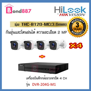 HiLook ชุดกล้องวงจรปิด รุ่น THC-B120-MC (เลนส์ 3.6mm) +  DVR-204G-M1