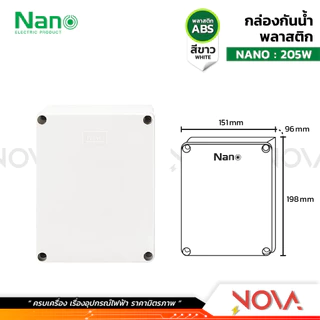 กล่องกันน้ำพลาสติก กล่องกันน้ำ ตู้กันน้ำพลาสติก นาโน สีขาว IP65 JUNCTION BOX ยี่ห้อ NANO-W