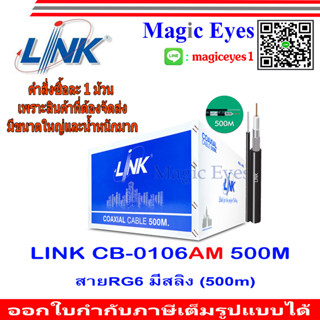 LINK CB-0106AM มีสลิง RG 6/U Outdoor, 95% Shield, Black PE w/Messenger ADVANCE 500m./Roll