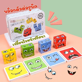 KIDZATOYS บล็อกตัวต่อรูบิค ลูกบาศก์รูบิกเปลี่ยนใบหน้า ของเล่นเด็ก ของเล่นเสริมทักษะ