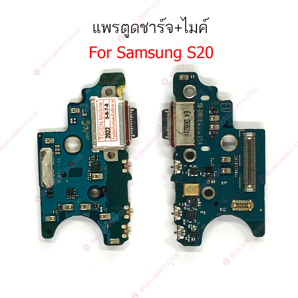 แพรชาร์จ Samsung S20 S20+ S20 Ultra แพรตูดชาร์จ + ไมค์  Samsung S20 S20+ S20 Ultra ก้นชาร์จ Samsung 
