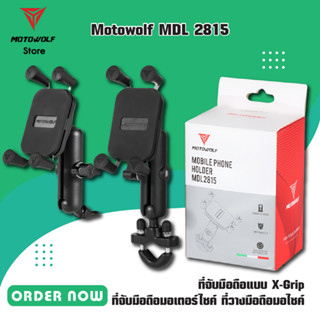 Phone Holder MDL 2815 ที่จับมือถือแบบ X-Grip ที่จับมือถือมอเตอร์ไซค์ ที่วางมือถือมอไซค์ ขาจับโทรศัพท์