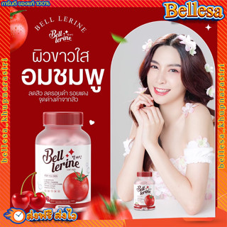 [💚พร้อมส่ง+ส่งฟรี] Bell lerine gluta 1แถม1 🍅กลูต้าเบลล์ เลอรีน กลูต้าผิวขาว กลูต้ามะเขือเทศ กลูต้าเบล ลดสิว ฝ้ากระ