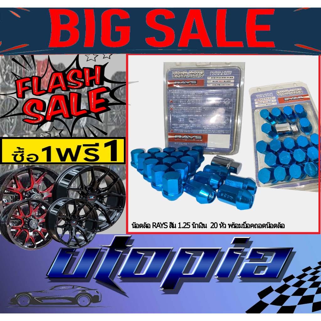 น๊อตล้อ RAYS แท้ 1 แถม 1 น๊อตล้อแต่งรถยนต์ แบบสั้น ขนาดเกลียว 1.25 สี น้ำเงิน จำนวน 40 ตัว พร้อมบล็อ