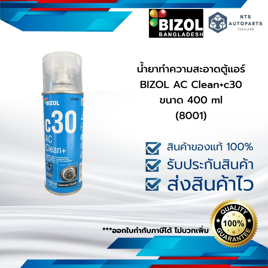 น้ำยาทำความสะอาดตู้แอร์  Bizol AC clean+C30 (8001)