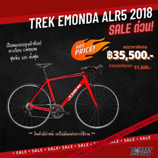 จักรยานเสือหมอบ TREK EMONDA ALR5 2018 SALE!!!! คันสุดท้าย สินค้ามีตำหนิ