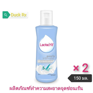 [Exp.08/2024]​ Lactacyd pearly intimate 150 ml. ผลิตภัณฑ์ทำความสะอาดจุดซ่อนเร้น​ แลคตาซิด เพิร์ลลี่ อินทิเมท 150 มล.