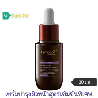 [Exp.08/2025] Dermaction​ Plus​ by​ watsons​ Intense​ Perfect​ Bounce Ultimate Serum 30 ml. LIFT + SOFT เดอมาแอคชัน พลัส