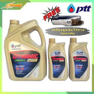 ถูกสุด ! PTT (ปตท) FULLY SYNTHETIC 5W-40 8 ลิตร DYNAMIC Commonrail Synthetic สังเคราะห์แท้ 100% แถมฟรี!เครื่องดูดฝุ่น