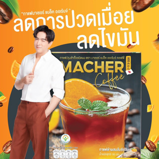 ของแท้ ส่งไว ! กาแฟส้ม สูตรสลายไขมันสะสม ดื่มง่าย  คลายเส้น ลดปวดเมื่อย ขับถ่ายดี ความดัน