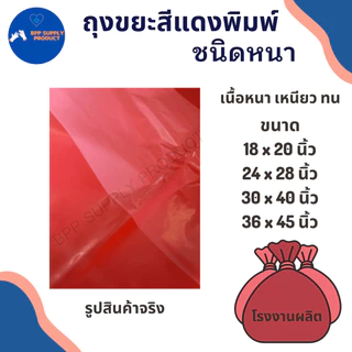 <พร้อมส่ง>ถุงขยะสีแดงพิมพ์ข้อความขยะอันตราย (แบบ 5กก.) โรงพยาบาล คลินิก ราคาส่งโรงงานผลิตคุณภาพ