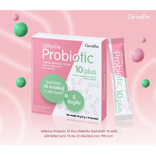 [ส่งฟรี] ดูแลระบบขับถ่าย ระบบย่อยอาหาร กิฟฟารีน โพรไบโอติก 10 พลัส Giffarine Probiotic 10 Plus