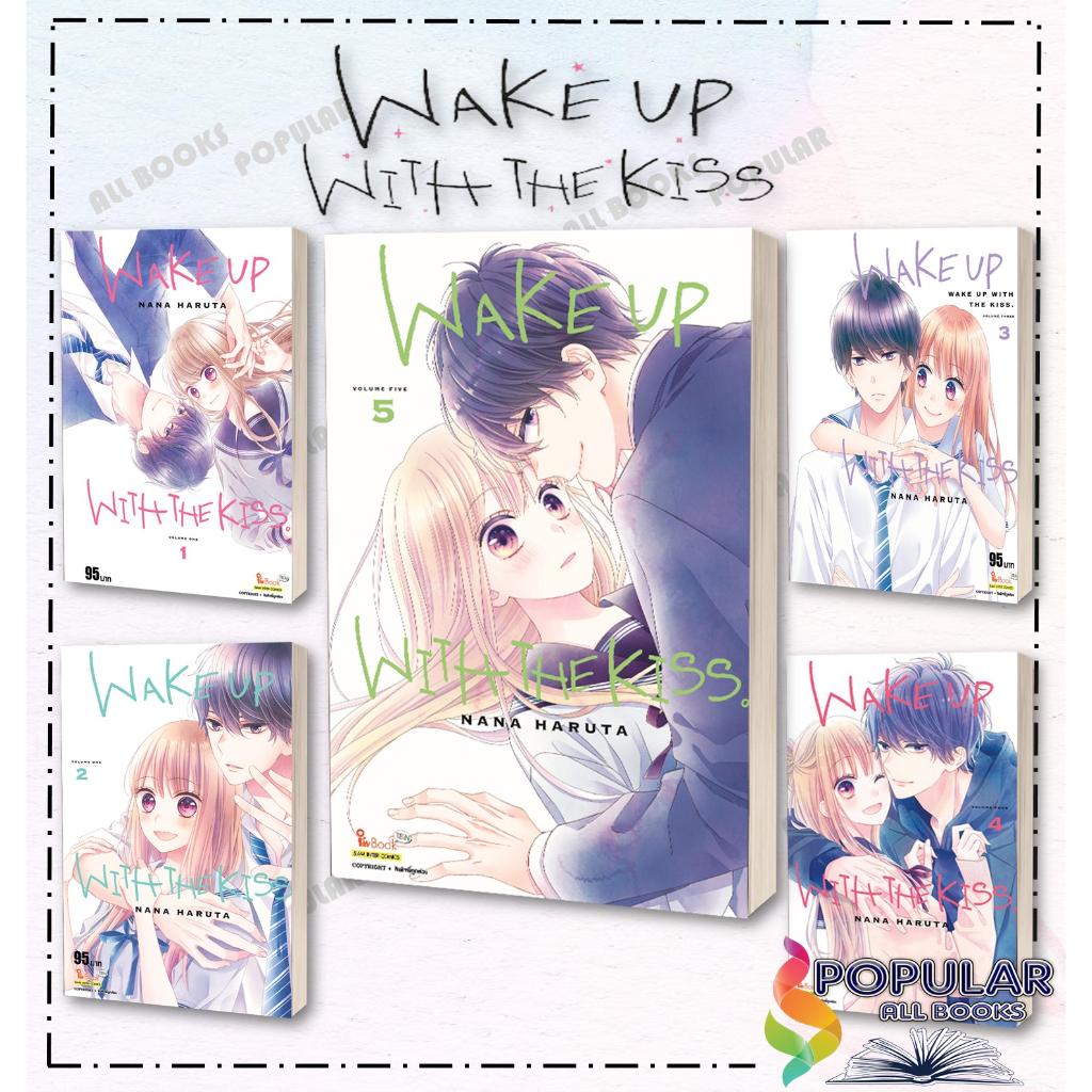 หนังสือ WAKE UP WITH THE KISS เล่ม 1-5 , ผู้แต่ง NANA HARUTA