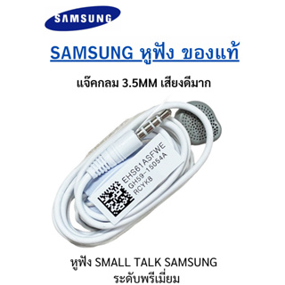 งในไทย หูฟัง Samsung หูฟัง มี 2 รุ่น EHSS64 เเละ J7 แจ๊คกลม 3.5MM เสียงดีมาก ดูหนัง ฟังเพลง คุยสาย สินค้าพร้อมส่ง