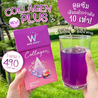 ส่งฟรี✅1 แถม 1🔥คอลลาเจนพลัส W Collagen Plus | ช่วยบำรุงสายตา เล็บ ผม กระดูกและข้อ