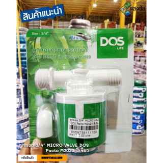 ลูกลอยควบคุมระดับน้ำ ขนาด 3/4 / 1นิ้ว MICRO VALVE DOS Pacto  สีเขียว สินค้ามีคุณภาพ