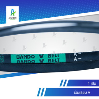 สายพานแบนโด A 150 - 159 | สายพาน สายพานร่องวี BANDO V Belts สายพานเครื่องจักร สายพานอุตสาหกรรมการเกษตร สายพานรถ