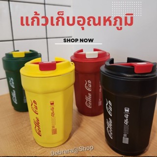 แก้วเก็บอุณภูมิร้อนย็น  Coffee Cup พร้อมส่ง