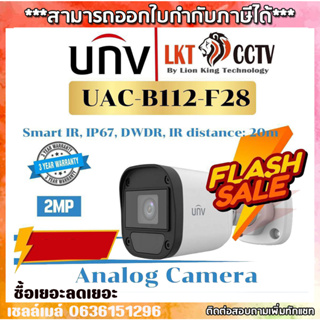 UNIVIEW กล้องวงจรปิด 2MP รุ่น UAC-B112-F28 2.8mm สามารถออกใบกำกับภาษีได้