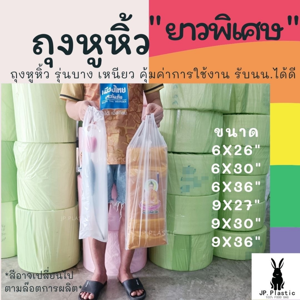 ถุงหูหิ้วยาวพิเศษHD ถุงหิ้วยาว แพค 0.5 กก เหนียว นุ่ม บาง รับน้ำหนักได้ดี ถุงผักยาว ถุงใส่ดอกไม้ ม้วนกระดาษ