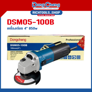 เครื่องเจียร เครื่องเจีย หินเจียร ลูกหมู ไฟฟ้า 850 วัตต์ DONGCHENG รุ่น DSM05-100B ขนาด 4 นิ้ว สวิตช์ข้างเซฟตี้แบบสไลด์