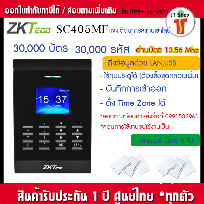 ZKTeco SC405 มายแฟร์ เครื่องทาบบัตรคีย์การ์ดเปิดประตู บันทึกเวลาทำงาน มีจอสัมผัสใช้งานง่าย มี TimeZo