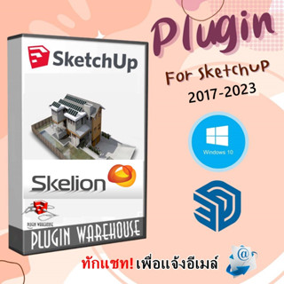 Skelion 5.3.0 (ปลั๊กอินออกแบบระบบพลังงานแสงอาทิตย์)