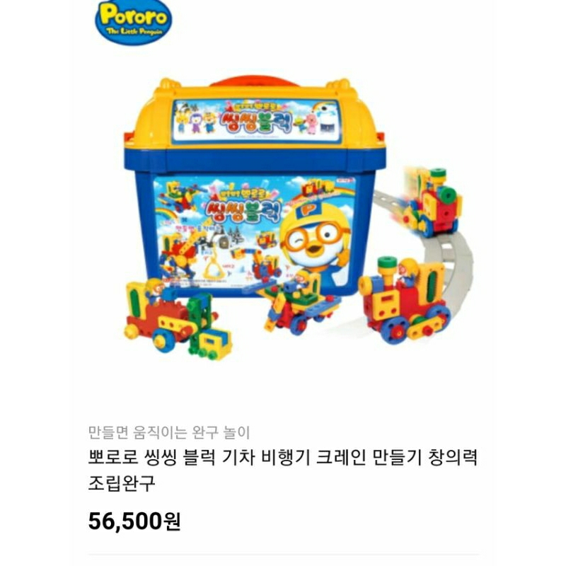 รางรถไฟ/โพโรโระ/Pororo/พร้อมกล่องเก็บ/ใช้ถ่าน2A/2ก้อน/อุปกรณ์ครบตามภาพ/มีคู่มือ/ใหญ่/ใหม่สวย/มือสอง/