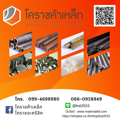 เหล็กเพลา กลม SCM440  16 มิล เพลาฟ้า SCM440 Steel Round Bar ความยาวดูที่ตัวเลือกสินค้า - รูปที่ 5