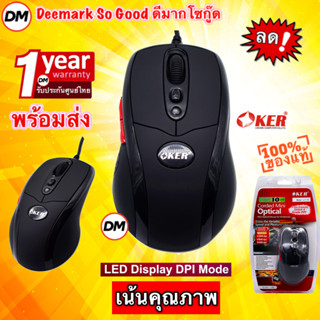 🚀ส่งเร็ว🚀 OKER L7-15 MOUSE USB CORDED MINI OPTICAL เชื่อมต่ออุปกรณ์ได้หลากหลาย ครบทุกฟังก์ชั่น Ultra Gaming-Grade #DM L7