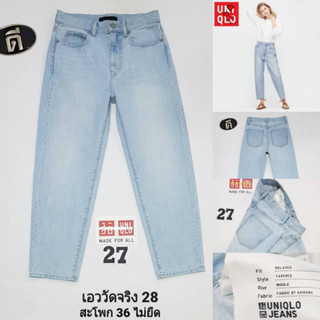 27.Uniqlo Relaxed (435921)  เอววัดจริง 28 ( ป้าย 23 )