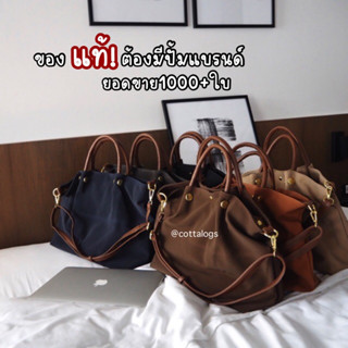 (แท้💯) Cottalogs รุ่น Easy bag(M) พร้อมส่ง 🔥