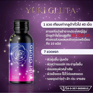 BoweShop 🎀กลูต้าน้ำ Yuki ไวที่สุด️ โดสกลูต้าสูงที่สุด สารสกัดนำเข้าจากประเทศญี่ปุ่น ผลิตภัณฑ์ดูแลผิว🪞